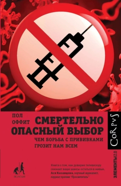 Смертельно опасный выбор - Пол Оффит Лучшие аудиокниги онлайн слушать бесплатно➝ Без остановки, полными циклами! ☆Более 100000 новых книг☆ ➝ Присоединяйтесь ✔️ audioknigi-onlain.com