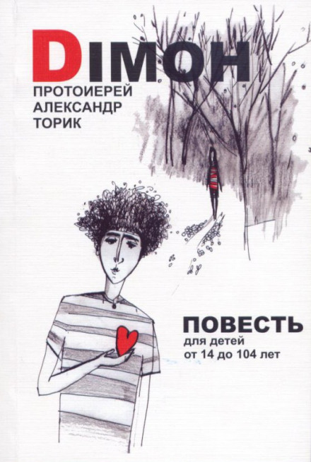 DIMOH - Александр Торик Лучшие аудиокниги онлайн слушать бесплатно➝ Без остановки, полными циклами! ☆Более 100000 новых книг☆ ➝ Присоединяйтесь ✔️ audioknigi-onlain.com