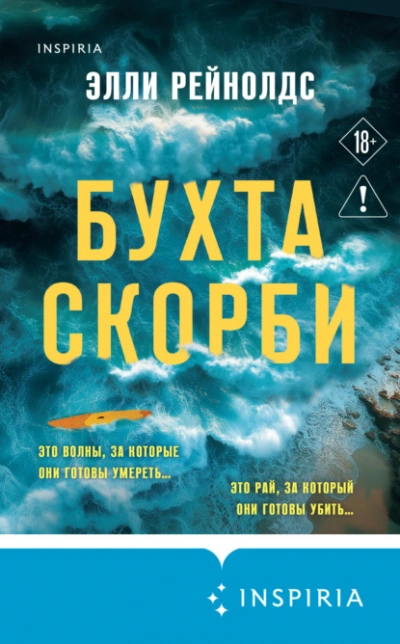 Бухта Скорби - Элли Рейнолдс Лучшие аудиокниги онлайн слушать бесплатно➝ Без остановки, полными циклами! ☆Более 100000 новых книг☆ ➝ Присоединяйтесь ✔️ audioknigi-onlain.com