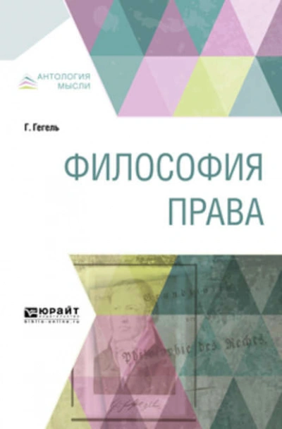 Философия права - Георг Гегель Лучшие аудиокниги онлайн слушать бесплатно➝ Без остановки, полными циклами! ☆Более 100000 новых книг☆ ➝ Присоединяйтесь ✔️ audioknigi-onlain.com