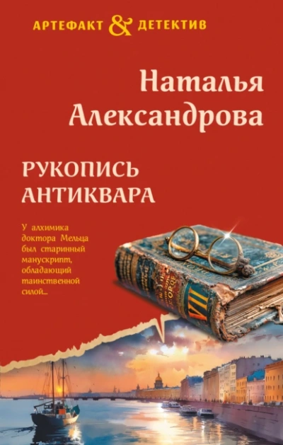 Рукопись антиквара - Наталья Александрова Лучшие аудиокниги онлайн слушать бесплатно➝ Без остановки, полными циклами! ☆Более 100000 новых книг☆ ➝ Присоединяйтесь ✔️ audioknigi-onlain.com