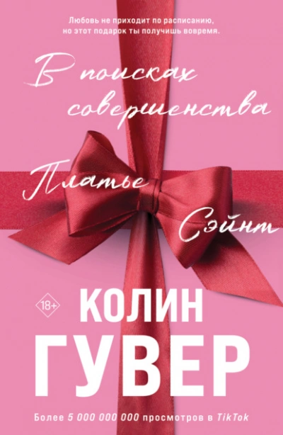 В поисках совершенства - Колин Гувер Лучшие аудиокниги онлайн слушать бесплатно➝ Без остановки, полными циклами! ☆Более 100000 новых книг☆ ➝ Присоединяйтесь ✔️ audioknigi-onlain.com