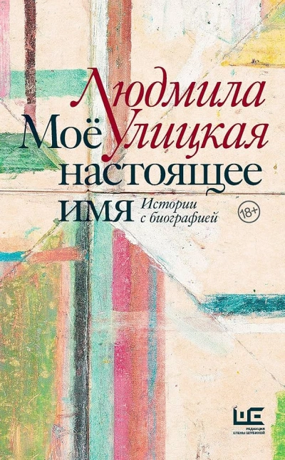 Чао, ЧАУ - Людмила Улицкая Лучшие аудиокниги онлайн слушать бесплатно➝ Без остановки, полными циклами! ☆Более 100000 новых книг☆ ➝ Присоединяйтесь ✔️ audioknigi-onlain.com