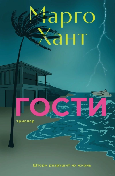 Гости - Марго Хант Лучшие аудиокниги онлайн слушать бесплатно➝ Без остановки, полными циклами! ☆Более 100000 новых книг☆ ➝ Присоединяйтесь ✔️ audioknigi-onlain.com
