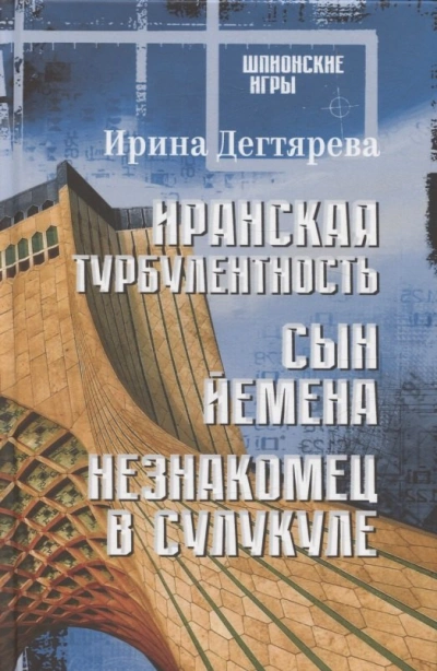 Сын Йемена - Ирина Дегтярева Лучшие аудиокниги онлайн слушать бесплатно➝ Без остановки, полными циклами! ☆Более 100000 новых книг☆ ➝ Присоединяйтесь ✔️ audioknigi-onlain.com