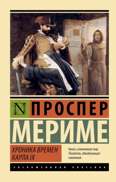 Хроника времен Карла IX - Проспер Мериме Лучшие аудиокниги онлайн слушать бесплатно➝ Без остановки, полными циклами! ☆Более 100000 новых книг☆ ➝ Присоединяйтесь ✔️ audioknigi-onlain.com