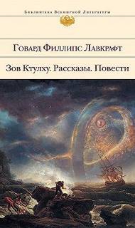 Потустороннее - Говард Лавкрафт Лучшие аудиокниги онлайн слушать бесплатно➝ Без остановки, полными циклами! ☆Более 100000 новых книг☆ ➝ Присоединяйтесь ✔️ audioknigi-onlain.com