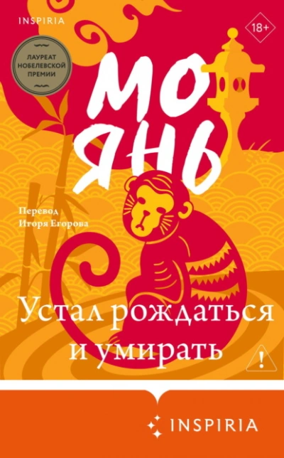Устал рождаться и умирать - Янь Мо Лучшие аудиокниги онлайн слушать бесплатно➝ Без остановки, полными циклами! ☆Более 100000 новых книг☆ ➝ Присоединяйтесь ✔️ audioknigi-onlain.com