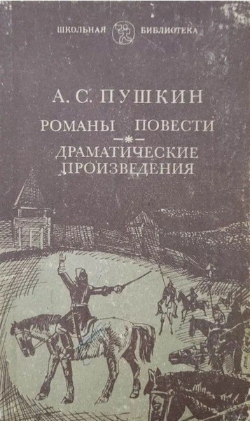 Романы и повести - Александр Пушкин Лучшие аудиокниги онлайн слушать бесплатно➝ Без остановки, полными циклами! ☆Более 100000 новых книг☆ ➝ Присоединяйтесь ✔️ audioknigi-onlain.com
