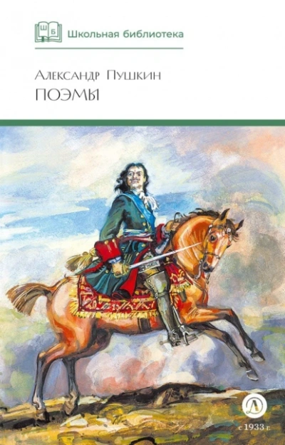 Поэмы - Александр Пушкин Лучшие аудиокниги онлайн слушать бесплатно➝ Без остановки, полными циклами! ☆Более 100000 новых книг☆ ➝ Присоединяйтесь ✔️ audioknigi-onlain.com