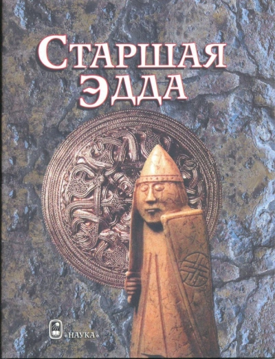 Старшая Эдда Лучшие аудиокниги онлайн слушать бесплатно➝ Без остановки, полными циклами! ☆Более 100000 новых книг☆ ➝ Присоединяйтесь ✔️ audioknigi-onlain.com