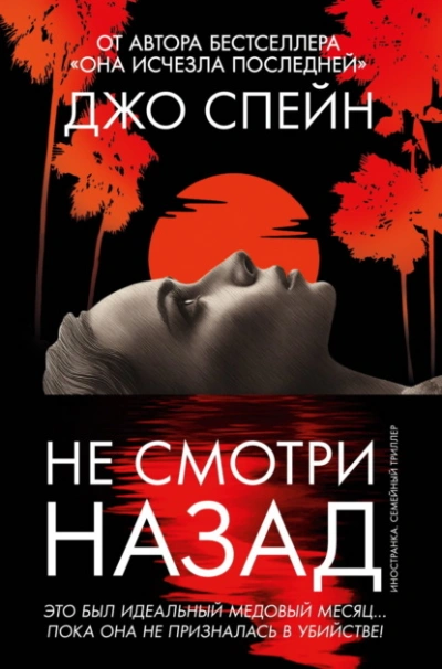 Не смотри назад  - Джо Спейн Лучшие аудиокниги онлайн слушать бесплатно➝ Без остановки, полными циклами! ☆Более 100000 новых книг☆ ➝ Присоединяйтесь ✔️ audioknigi-onlain.com