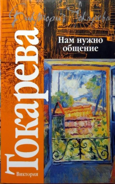 Тайны Земли - Виктория Токарева Лучшие аудиокниги онлайн слушать бесплатно➝ Без остановки, полными циклами! ☆Более 100000 новых книг☆ ➝ Присоединяйтесь ✔️ audioknigi-onlain.com