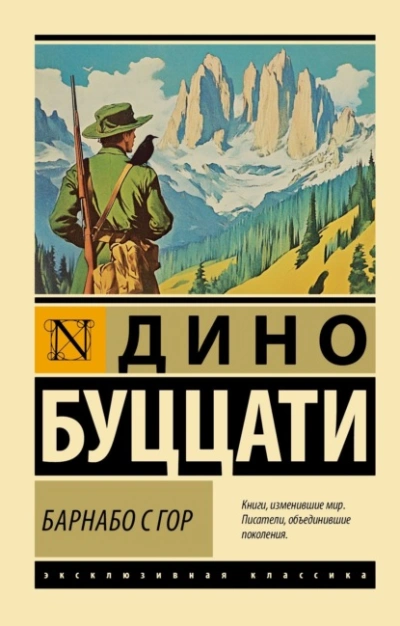 Барнабо с Гор  - Дино Буццати Лучшие аудиокниги онлайн слушать бесплатно➝ Без остановки, полными циклами! ☆Более 100000 новых книг☆ ➝ Присоединяйтесь ✔️ audioknigi-onlain.com
