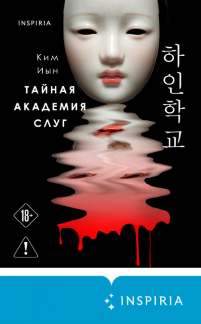 Тайная академия слуг  - Иын Ким Лучшие аудиокниги онлайн слушать бесплатно➝ Без остановки, полными циклами! ☆Более 100000 новых книг☆ ➝ Присоединяйтесь ✔️ audioknigi-onlain.com
