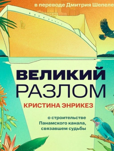 Великий разлом - Кристина Энрикез Лучшие аудиокниги онлайн слушать бесплатно➝ Без остановки, полными циклами! ☆Более 100000 новых книг☆ ➝ Присоединяйтесь ✔️ audioknigi-onlain.com
