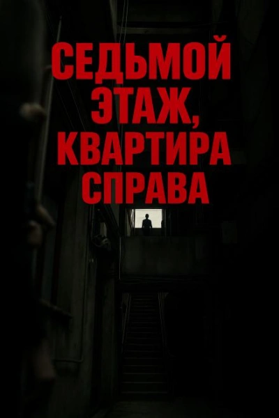 Седьмой этаж, квартира справа - Олег Новгородов Лучшие аудиокниги онлайн слушать бесплатно➝ Без остановки, полными циклами! ☆Более 100000 новых книг☆ ➝ Присоединяйтесь ✔️ audioknigi-onlain.com