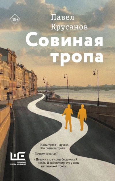 Совиная тропа  - Павел Крусанов Лучшие аудиокниги онлайн слушать бесплатно➝ Без остановки, полными циклами! ☆Более 100000 новых книг☆ ➝ Присоединяйтесь ✔️ audioknigi-onlain.com