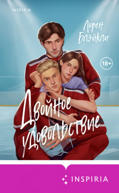 Двойное удовольствие  - Лорен Блэйкли Лучшие аудиокниги онлайн слушать бесплатно➝ Без остановки, полными циклами! ☆Более 100000 новых книг☆ ➝ Присоединяйтесь ✔️ audioknigi-onlain.com