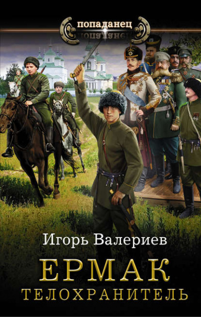 Телохранитель - Игорь Валериев Лучшие аудиокниги онлайн слушать бесплатно➝ Без остановки, полными циклами! ☆Более 100000 новых книг☆ ➝ Присоединяйтесь ✔️ audioknigi-onlain.com