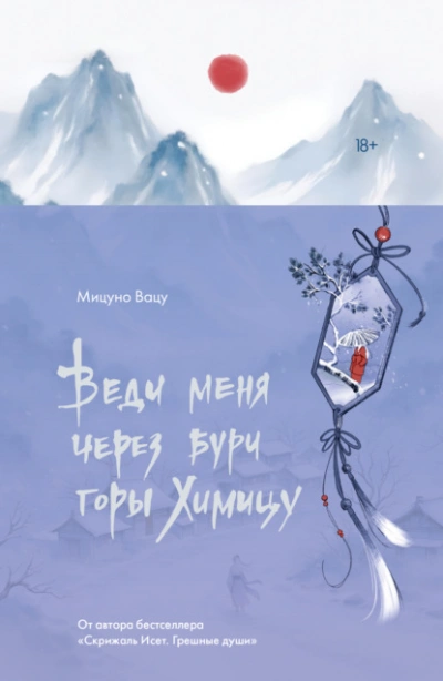 Веди меня через бури горы Химицу  - Мицуно Вацу Лучшие аудиокниги онлайн слушать бесплатно➝ Без остановки, полными циклами! ☆Более 100000 новых книг☆ ➝ Присоединяйтесь ✔️ audioknigi-onlain.com