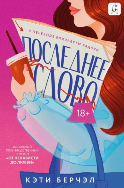 Последнее слово  - Кэти Берчэл Лучшие аудиокниги онлайн слушать бесплатно➝ Без остановки, полными циклами! ☆Более 100000 новых книг☆ ➝ Присоединяйтесь ✔️ audioknigi-onlain.com