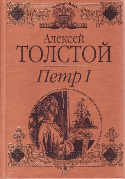 Петр I (спектакль)  - Толстой Алексей Лучшие аудиокниги онлайн слушать бесплатно➝ Без остановки, полными циклами! ☆Более 100000 новых книг☆ ➝ Присоединяйтесь ✔️ audioknigi-onlain.com