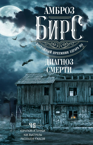 Малое собрание сочинений - Амброз Бирс Лучшие аудиокниги онлайн слушать бесплатно➝ Без остановки, полными циклами! ☆Более 100000 новых книг☆ ➝ Присоединяйтесь ✔️ audioknigi-onlain.com