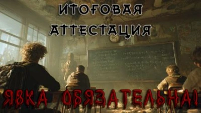 Итоговая аттестация - Вячеслав Лентяев Лучшие аудиокниги онлайн слушать бесплатно➝ Без остановки, полными циклами! ☆Более 100000 новых книг☆ ➝ Присоединяйтесь ✔️ audioknigi-onlain.com