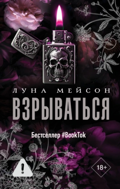 Взрываться - Луна Мейсон Лучшие аудиокниги онлайн слушать бесплатно➝ Без остановки, полными циклами! ☆Более 100000 новых книг☆ ➝ Присоединяйтесь ✔️ audioknigi-onlain.com