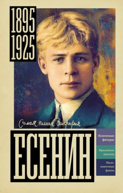 Есенин - Василий Берг Лучшие аудиокниги онлайн слушать бесплатно➝ Без остановки, полными циклами! ☆Более 100000 новых книг☆ ➝ Присоединяйтесь ✔️ audioknigi-onlain.com