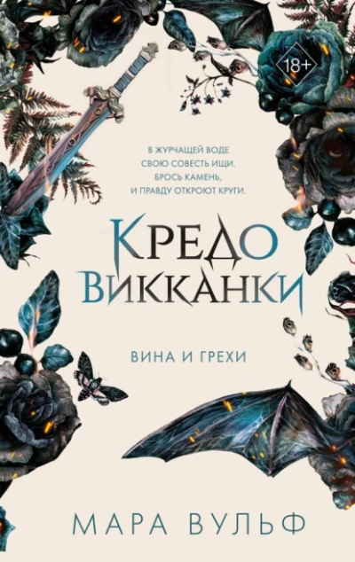 Вина и грехи - Мара Вульф Лучшие аудиокниги онлайн слушать бесплатно➝ Без остановки, полными циклами! ☆Более 100000 новых книг☆ ➝ Присоединяйтесь ✔️ audioknigi-onlain.com