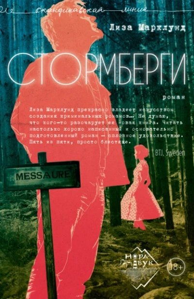 Стормберги - Лиза Марклунд Лучшие аудиокниги онлайн слушать бесплатно➝ Без остановки, полными циклами! ☆Более 100000 новых книг☆ ➝ Присоединяйтесь ✔️ audioknigi-onlain.com