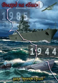 Выход на «бис - Александр Плетнёв Лучшие аудиокниги онлайн слушать бесплатно➝ Без остановки, полными циклами! ☆Более 100000 новых книг☆ ➝ Присоединяйтесь ✔️ audioknigi-onlain.com