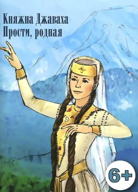 Прости, родная - Лидия Чарская Лучшие аудиокниги онлайн слушать бесплатно➝ Без остановки, полными циклами! ☆Более 100000 новых книг☆ ➝ Присоединяйтесь ✔️ audioknigi-onlain.com