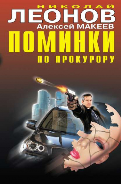 Судить будет полночь - Николай Леонов, Алексей Макеев Лучшие аудиокниги онлайн слушать бесплатно➝ Без остановки, полными циклами! ☆Более 100000 новых книг☆ ➝ Присоединяйтесь ✔️ audioknigi-onlain.com