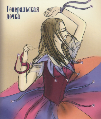 Генеральская дочка - Лидия Чарская Лучшие аудиокниги онлайн слушать бесплатно➝ Без остановки, полными циклами! ☆Более 100000 новых книг☆ ➝ Присоединяйтесь ✔️ audioknigi-onlain.com