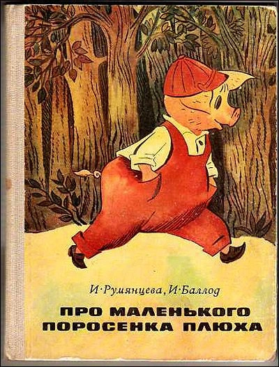 Три поросенка. Про маленького поросенка Плюха. Белая уточка Лучшие аудиокниги онлайн слушать бесплатно➝ Без остановки, полными циклами! ☆Более 100000 новых книг☆ ➝ Присоединяйтесь ✔️ audioknigi-onlain.com