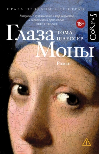 Глаза Моны - Тома Шлессер Лучшие аудиокниги онлайн слушать бесплатно➝ Без остановки, полными циклами! ☆Более 100000 новых книг☆ ➝ Присоединяйтесь ✔️ audioknigi-onlain.com