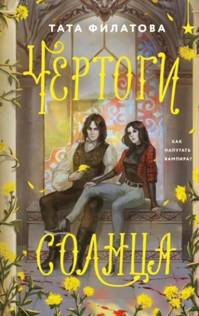 Чертоги солнца - Тата Филатова Лучшие аудиокниги онлайн слушать бесплатно➝ Без остановки, полными циклами! ☆Более 100000 новых книг☆ ➝ Присоединяйтесь ✔️ audioknigi-onlain.com