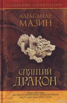 Владение - Александр Мазин Лучшие аудиокниги онлайн слушать бесплатно➝ Без остановки, полными циклами! ☆Более 100000 новых книг☆ ➝ Присоединяйтесь ✔️ audioknigi-onlain.com