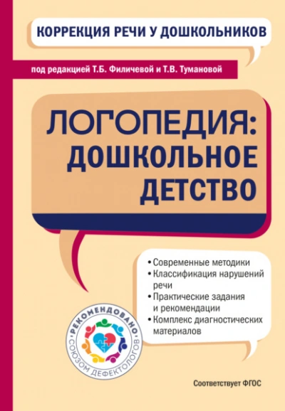 Коррекция речи у дошкольников. Логопедия: дошкольное детство Лучшие аудиокниги онлайн слушать бесплатно➝ Без остановки, полными циклами! ☆Более 100000 новых книг☆ ➝ Присоединяйтесь ✔️ audioknigi-onlain.com