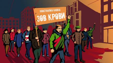 Зов крови - Константин Кавка Лучшие аудиокниги онлайн слушать бесплатно➝ Без остановки, полными циклами! ☆Более 100000 новых книг☆ ➝ Присоединяйтесь ✔️ audioknigi-onlain.com
