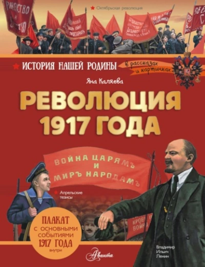Революция 1917 года - Яна Каляева Лучшие аудиокниги онлайн слушать бесплатно➝ Без остановки, полными циклами! ☆Более 100000 новых книг☆ ➝ Присоединяйтесь ✔️ audioknigi-onlain.com