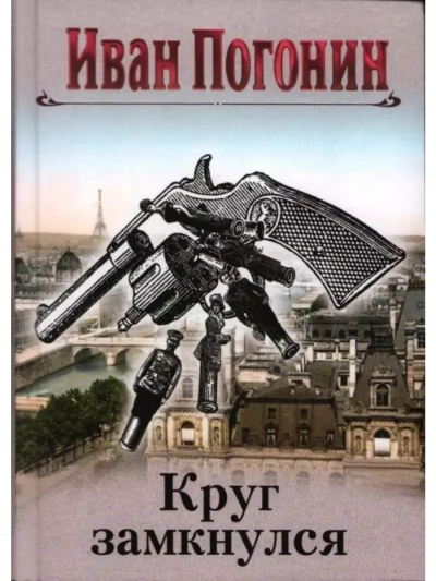 Cыщик Мечислав Кунцевич - Иван Погонин Лучшие аудиокниги онлайн слушать бесплатно➝ Без остановки, полными циклами! ☆Более 100000 новых книг☆ ➝ Присоединяйтесь ✔️ audioknigi-onlain.com