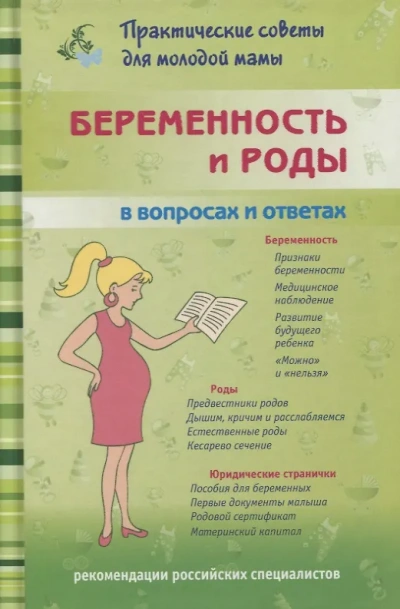 Беременность и роды. Ответы на главные вопросы - Екатерина Юрьева, Ольга Александрова,  Валерия Фадеева Лучшие аудиокниги онлайн слушать бесплатно➝ Без остановки, полными циклами! ☆Более 100000 новых книг☆ ➝ Присоединяйтесь ✔️ audioknigi-onlain.com