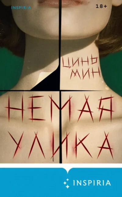 Немая улика - Цинь Мин Лучшие аудиокниги онлайн слушать бесплатно➝ Без остановки, полными циклами! ☆Более 100000 новых книг☆ ➝ Присоединяйтесь ✔️ audioknigi-onlain.com