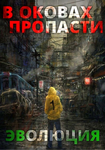 Эволюция - Server Лучшие аудиокниги онлайн слушать бесплатно➝ Без остановки, полными циклами! ☆Более 100000 новых книг☆ ➝ Присоединяйтесь ✔️ audioknigi-onlain.com