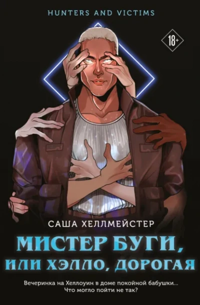 Мистер Буги, или Хэлло, дорогая - Саша Хеллмейстер Лучшие аудиокниги онлайн слушать бесплатно➝ Без остановки, полными циклами! ☆Более 100000 новых книг☆ ➝ Присоединяйтесь ✔️ audioknigi-onlain.com