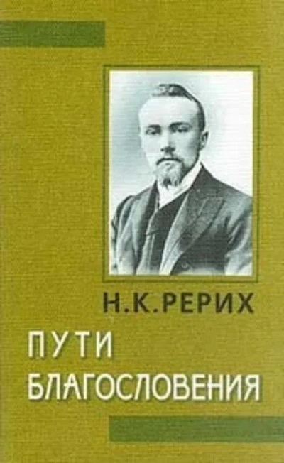 Сердце Азии - Николай Рерих Лучшие аудиокниги онлайн слушать бесплатно➝ Без остановки, полными циклами! ☆Более 100000 новых книг☆ ➝ Присоединяйтесь ✔️ audioknigi-onlain.com